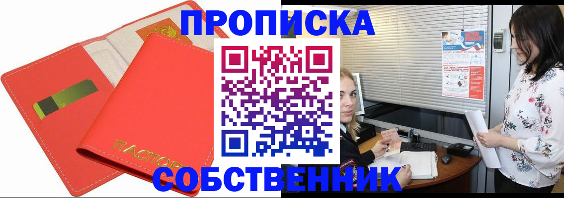 прописка ребенка в Заволжске